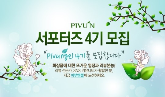 피부엔, 고객 서포터즈 피부엔젤 4기 모집