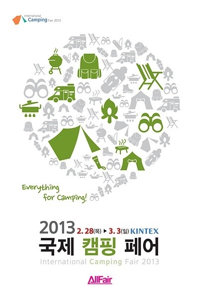 2013 국제 캠핑 페어 개최