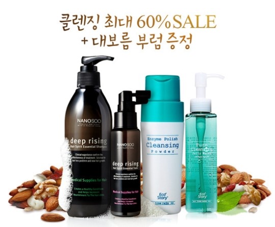 피부엔, 대보름 맞이 할인 진행