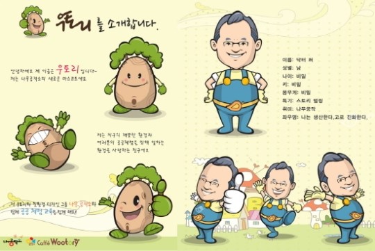 나무공작소, 캐릭터 우토리, 닥터 허 일반 공개