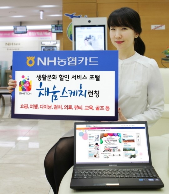 농협카드, 생활문화 서비스 포털 ‘채움스케치’ 런칭