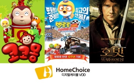 홈쵸이스, 가정의 달 특집관 서비스 실시