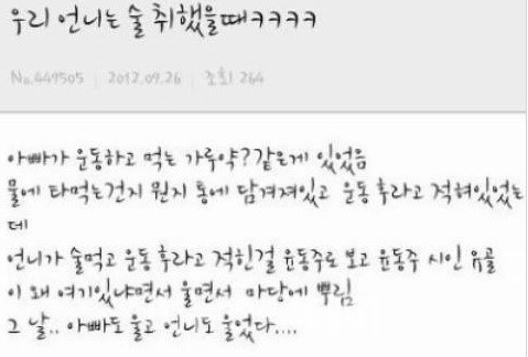 우리 언니 술 취했을 때 사연… 아빠를 울게 만든 딸의 만행