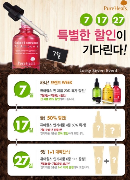 퓨어힐스, 7월 한달 간 Lucky 7(럭키 세븐) 이벤트 진행