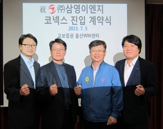 (주)삼영이엔지-교보증권 울산WM센터 지정자문인 계약식