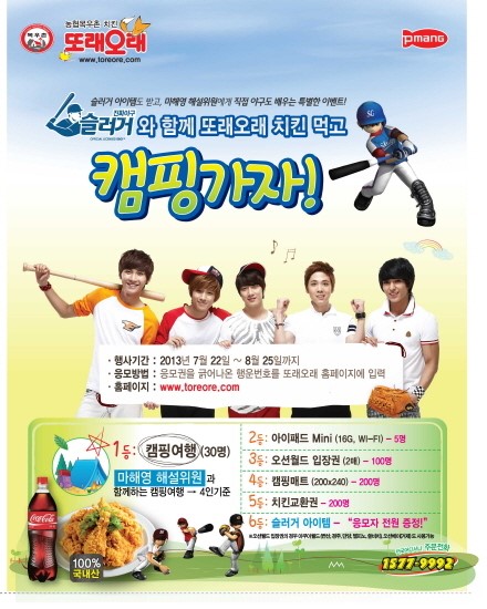 농협목우촌 슬러거와 함께 또래오래 치킨 먹고 캠핑가세요