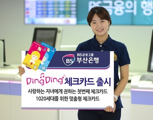 부산은행, 1020세대 맞춤형 ‘딩딩’ 체크카드 출시