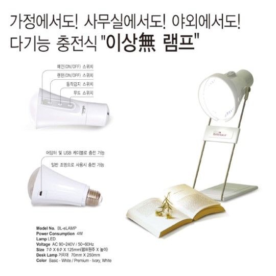 (주)드림네트워크, 벨라루체 ‘esang MU’ 램프 등 국내 시장 런칭