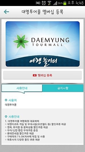 대명투어몰, 스마트한 모바일월렛 서비스 오픈