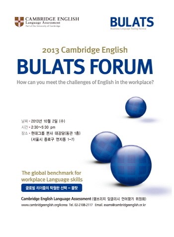 ‘2013 캠브리지 잉글리시 뷸랏 포럼’ 개최