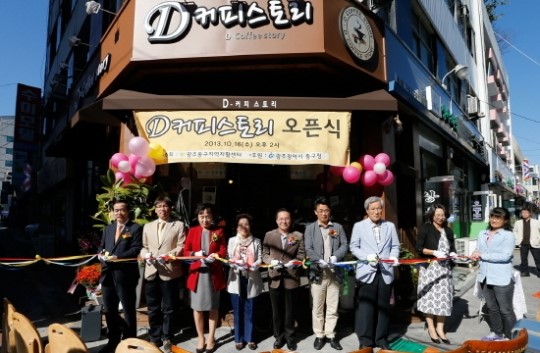 광주 동구지역자활센터 ‘D커피스토리’ 문 열어