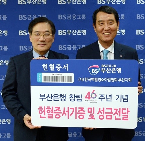 BS금융그룹 헌혈증서 500장 백혈병 어린이에 전달