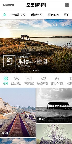 네이버 포토갤러리, 모바일 웹 서비스 오픈