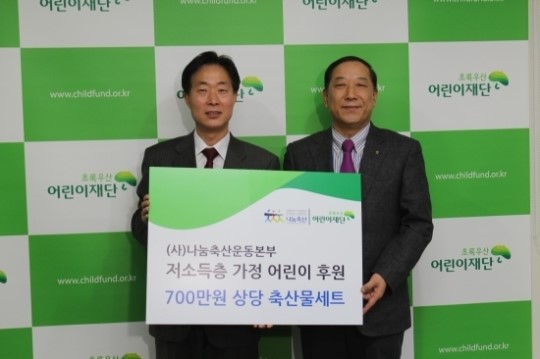 나눔축산운동본부, 저소득층 아이위해 축산물세트 선물