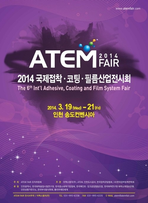 접착•코팅•필름산업의 트렌드와 미래를 한 곳에서