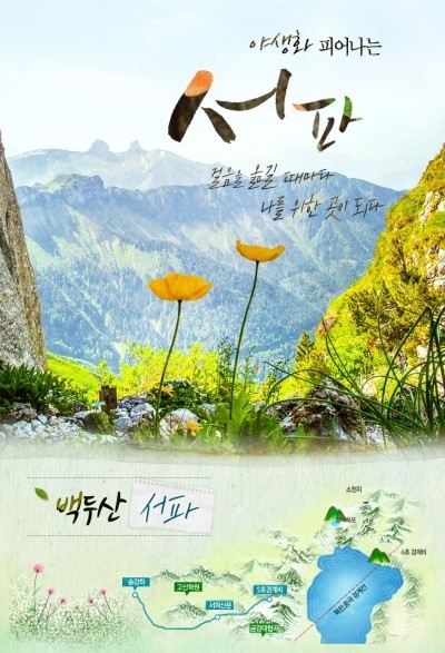 직판여행 참좋은여행, 백두산 서파 등반상품 내놓아