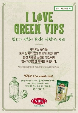유통업계, 환경의 달 맞이 녹색소비 캠페인 활발