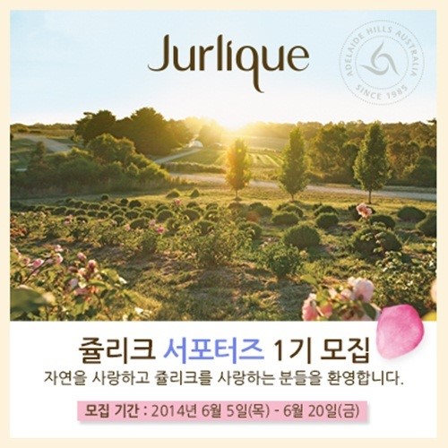 쥴리크, 쥴리크 서포터즈 1기 15명 모집