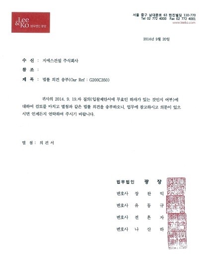 GS건설 철산주공 8·9 입찰하자 논란, 법무법인 광장의 진단은?