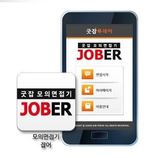 굿잡TV 취업동영상, 취업난 속 한줄기 빛 될까