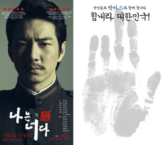 나는 너다 송일국, 안중근 의사 의거일에 출연진과 게릴라 핸드프린팅