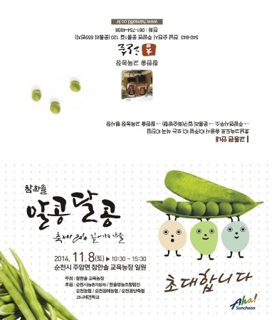 순천시, 참한솔 알콩달콩축제 개최