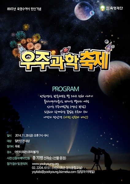 달려라, 은하철도999…어린이회관, 28일 우주과학축제