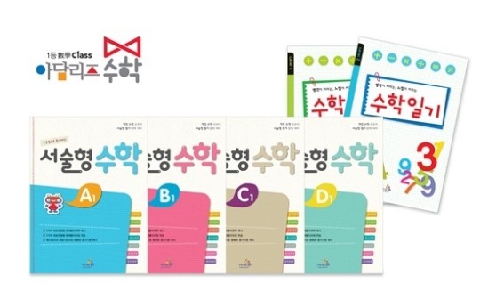 미래엔 아담리즈수학, 겨울방학 맞아 서술형 수학, 수학일기 출시
