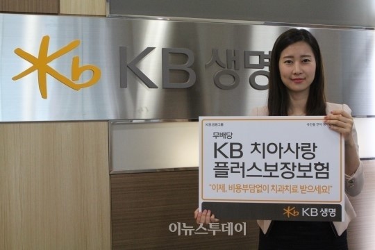 KB생명, KB치아사랑플러스보장보험 출시