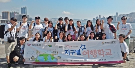 하나투어, 한국관광고 미래 관광인의 꿈 키우는 지구별 여행학교 진행