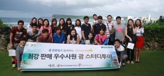 모두투어, 판매 우수직원 대상으로 4박 5일간의 괌 스터디 투어 진행