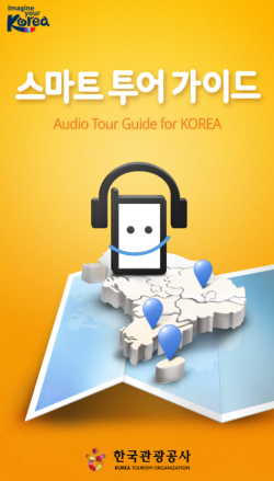 한국관광공사, 이야기로 즐기는 명동·남산여행
