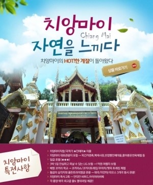 노랑풍선, 색다른 태국 치앙마이 기획전 선보여