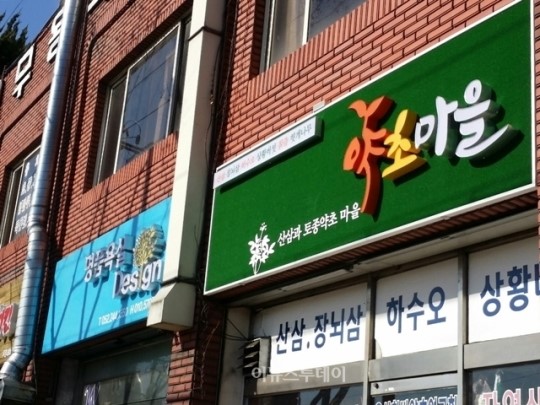 새 간판 줄게 헌 간판 다오