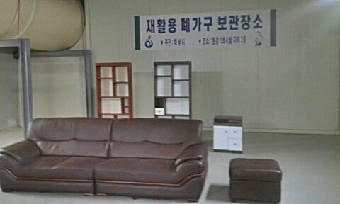 하남시, 재활용 폐가구 저소득가구 등에 무료 보급