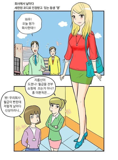 [웹툰] 알뜰족 위한 데일리룩? 미즈나인에서 찾았다