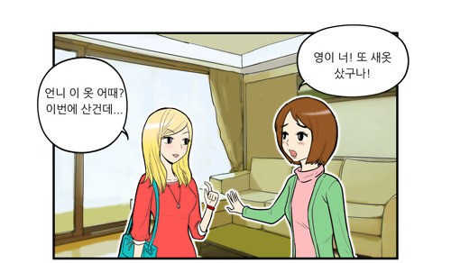 [웹툰] 알뜰족 위한 데일리룩? 미즈나인에서 찾았다