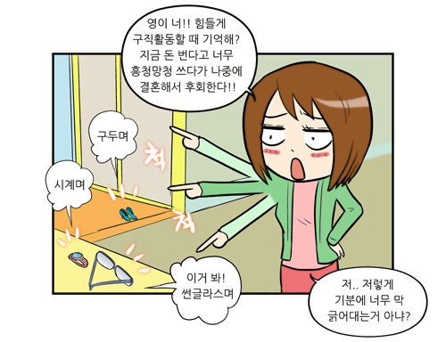 [웹툰] 알뜰족 위한 데일리룩? 미즈나인에서 찾았다