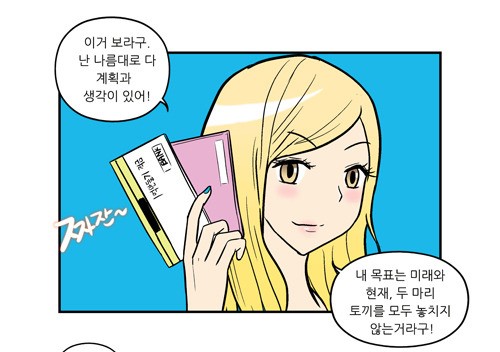 [웹툰] 알뜰족 위한 데일리룩? 미즈나인에서 찾았다