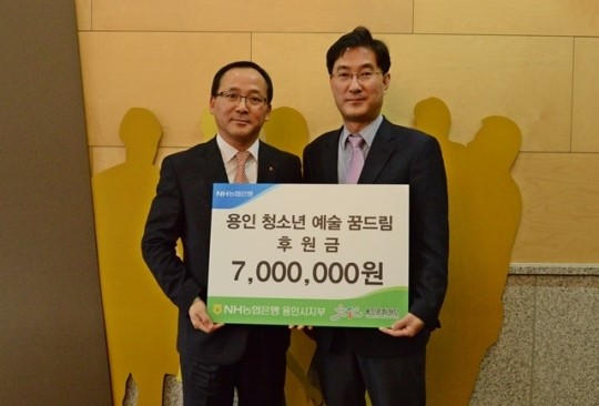 용인문화재단, NH농협 용인시지부와 용인 청소년 예술가 육성