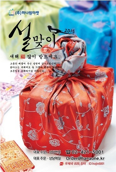 차별화된 명절전용 서비스 하나원마켓, 설선물세트 예약판매 이벤트