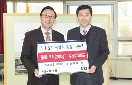하남시, ㈜경기상운 이웃돕기 성품 기탁해