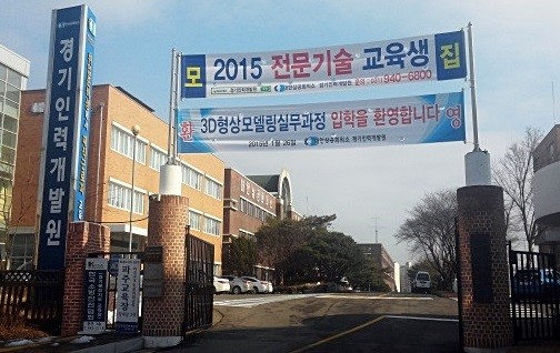 경기인력개발원, 기업 맞춤형 교육으로 높은 취업률 화제