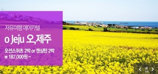 [제주여행 싸게 가는 법 ①] 여행사 대량구매 상품 이용