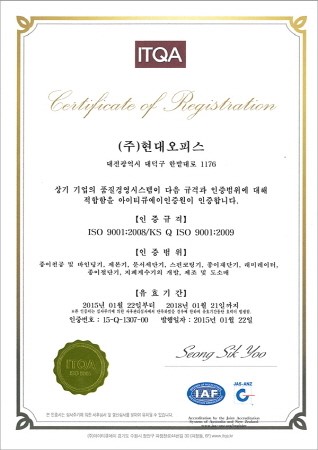 사무기기 전문기업 (주)현대오피스, 품질경영시스템 ISO9001 인증 획득