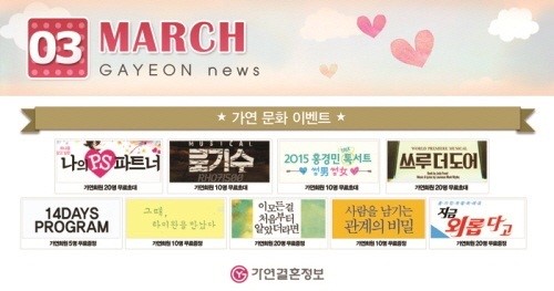 봄날 솔로탈출…결혼정보회사 가연, 썸남썸녀 위한 이벤트 준비