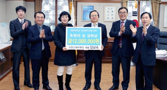 오천간제미횟집 대표 한밭대에 장학금 1200만원 약정