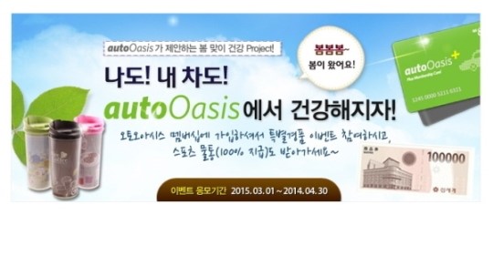 GS 오토오아시스 봄맞이 이벤트 실시