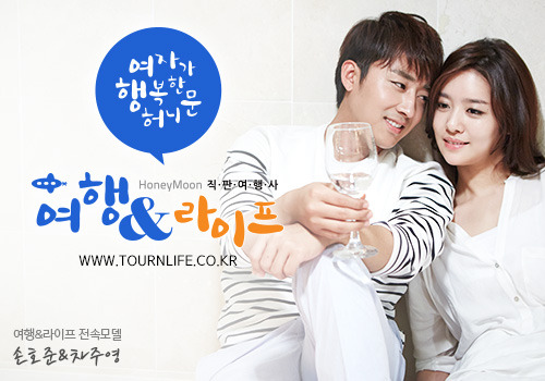 신혼여행 전문 여행사 여행앤라이프 맞춤형 허니문 플랜 눈길