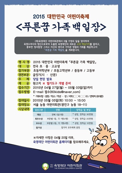 어린이회관 푸른꿈 가족 백일장 신청 접수